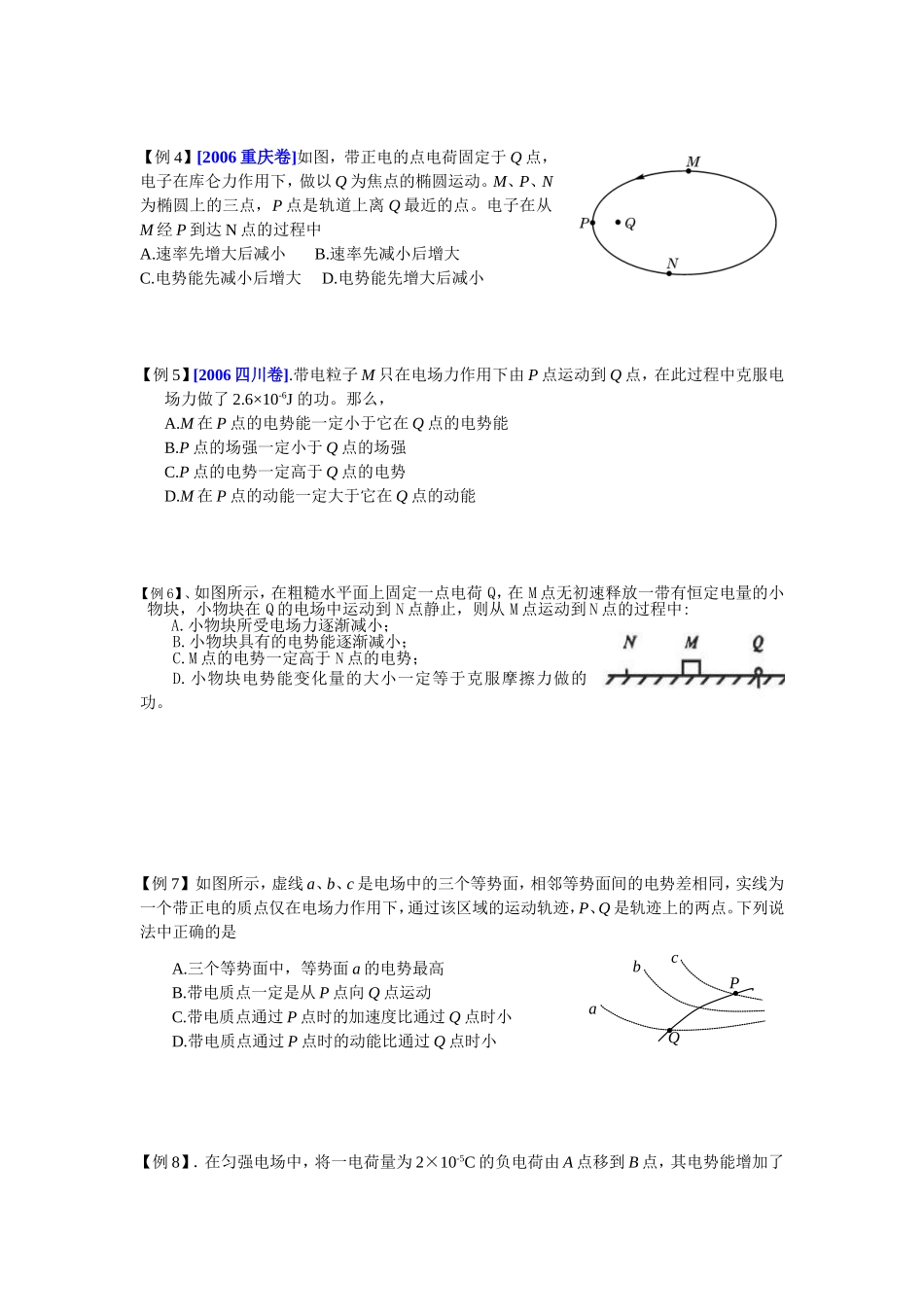 高三物理备课电场复习讲义2_第3页