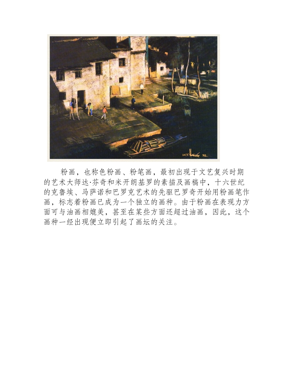 杭鸣时风景色粉画作品欣赏色粉画作品_第2页