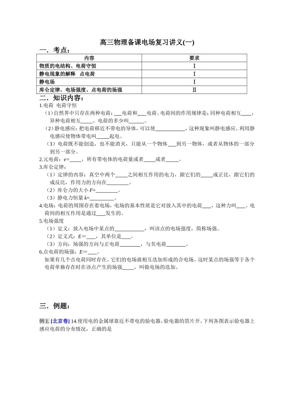 高三物理备课电场复习讲义1_第1页