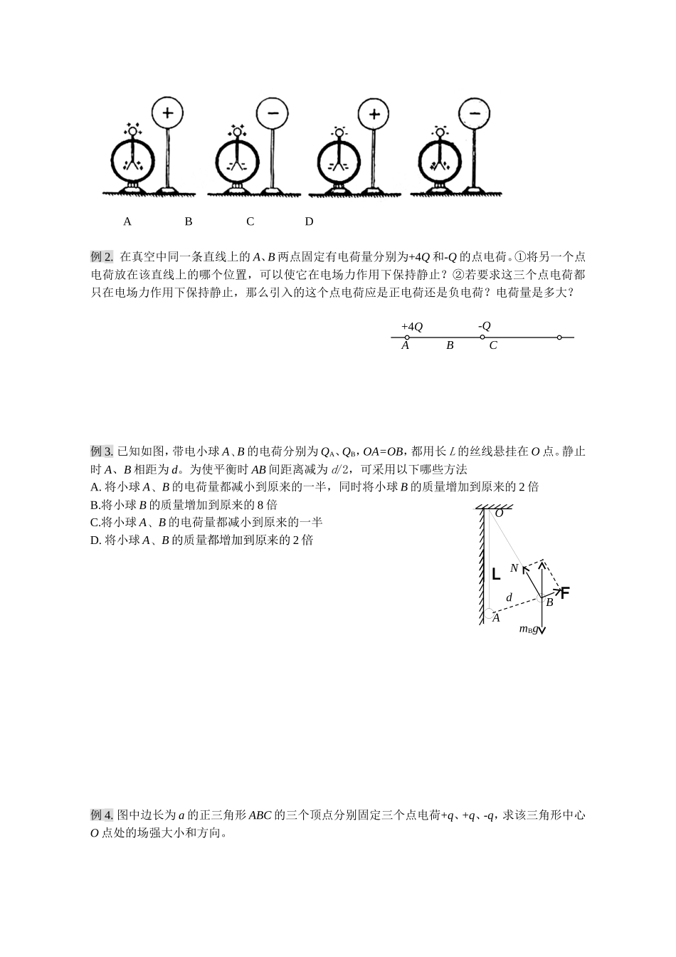 高三物理备课电场复习讲义1_第2页