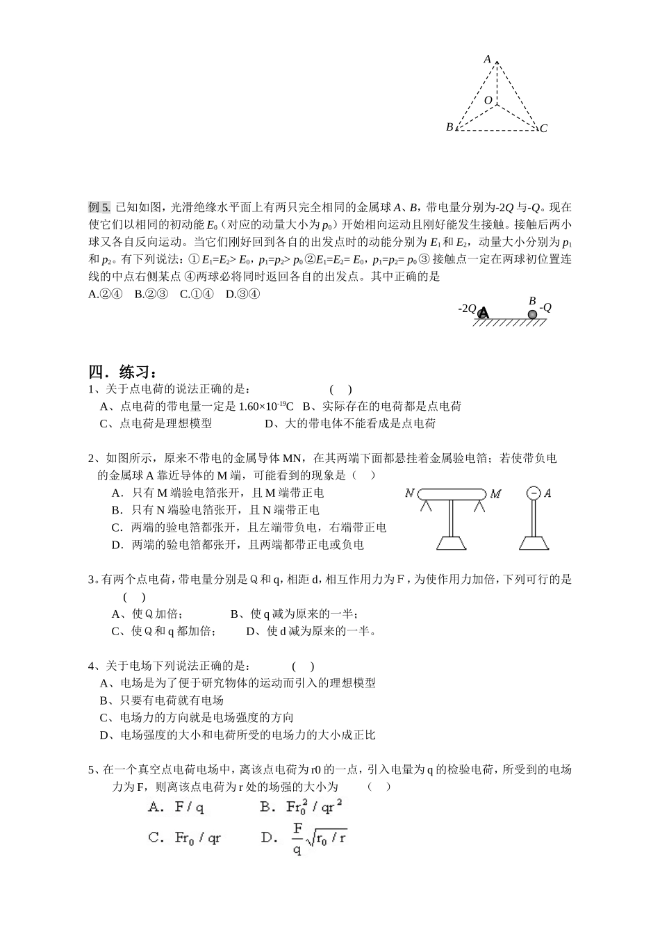 高三物理备课电场复习讲义1_第3页