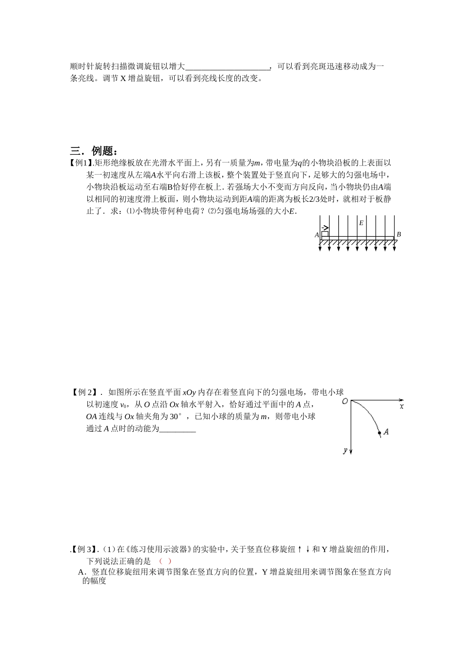 高三物理备课电场复习讲义3_第2页