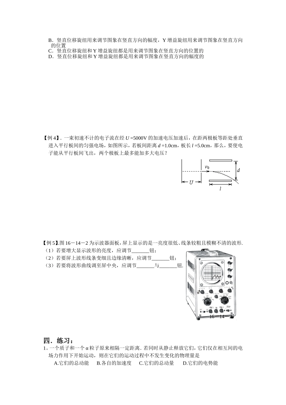 高三物理备课电场复习讲义3_第3页