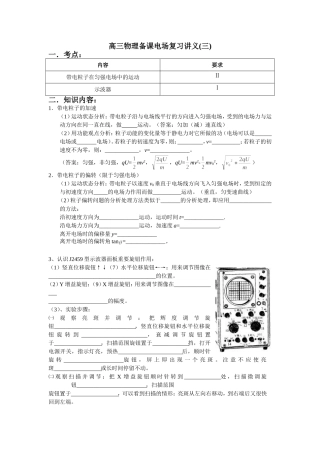 高三物理备课电场复习讲义3