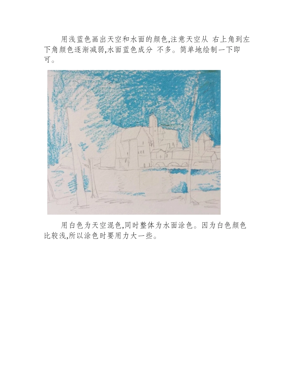 简易油画棒风景画教程儿童画教程2_第2页
