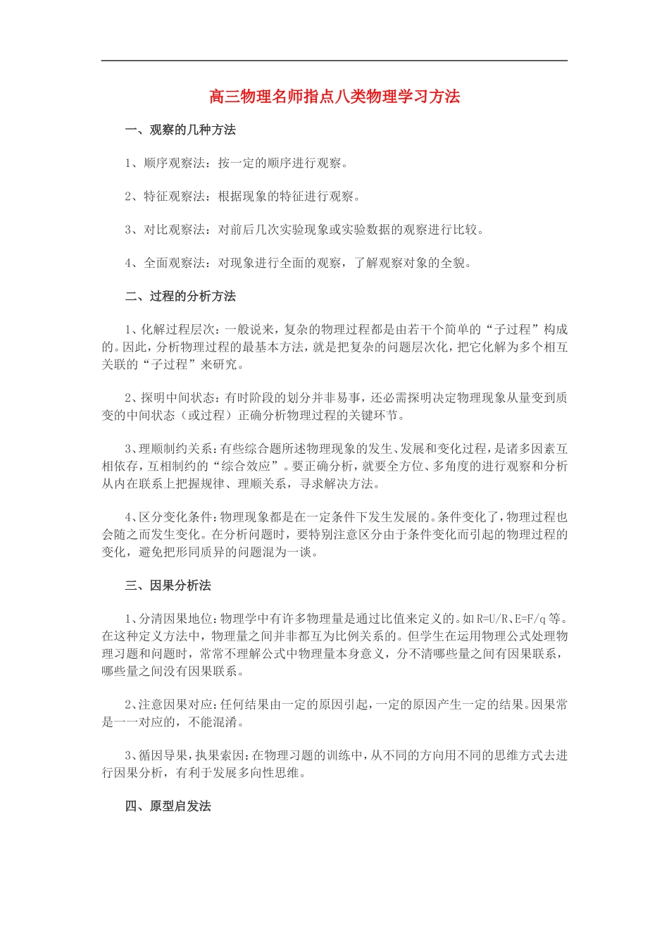 高三物理名师指点八类物理学习方法_第1页