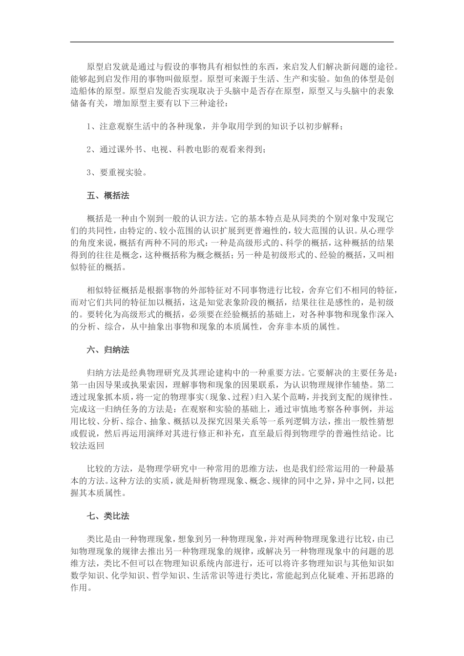 高三物理名师指点八类物理学习方法_第2页
