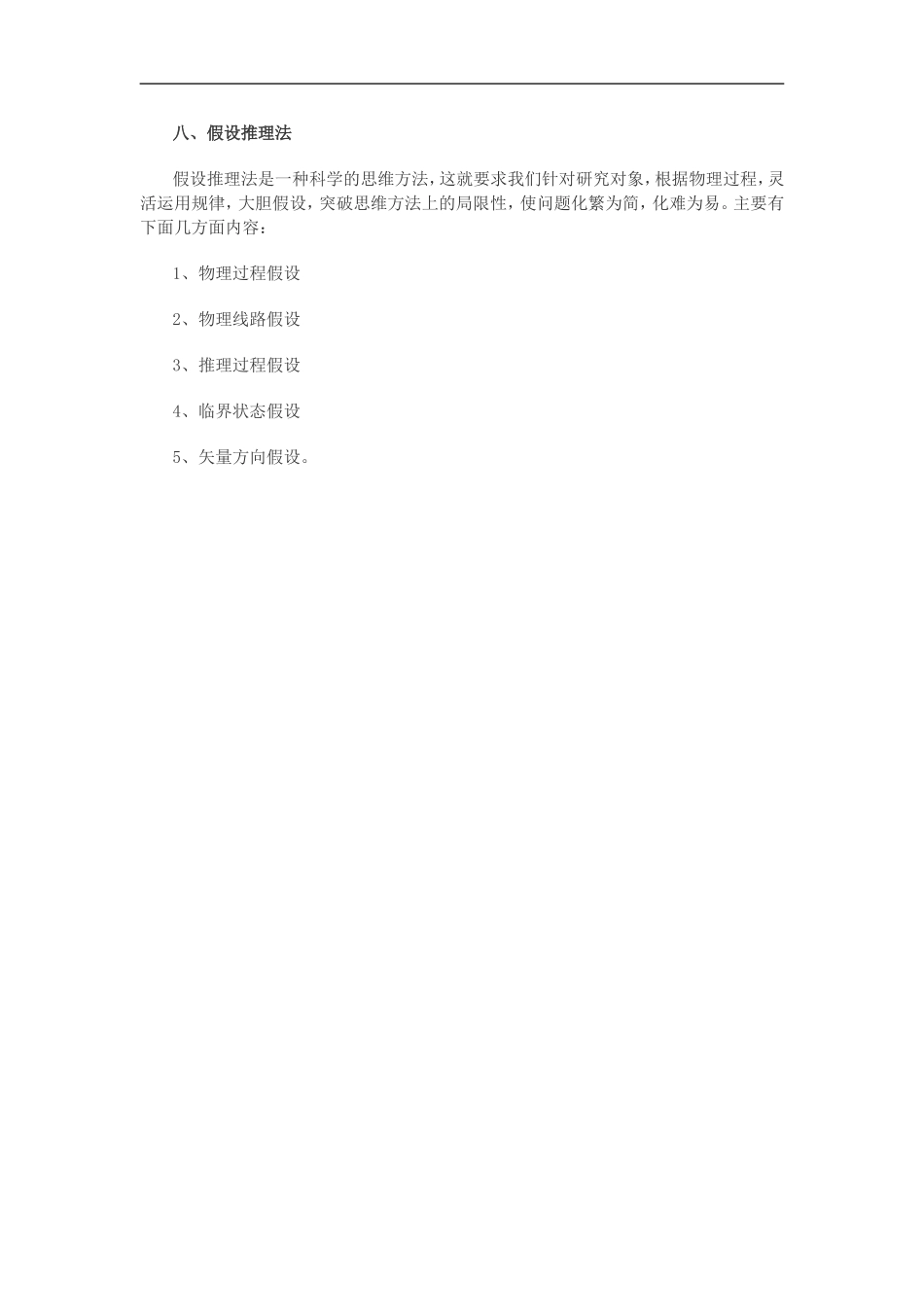 高三物理名师指点八类物理学习方法_第3页