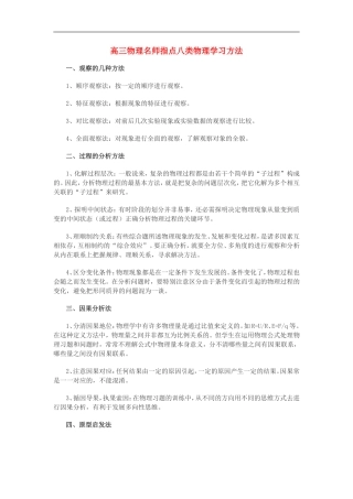 高三物理名师指点八类物理学习方法