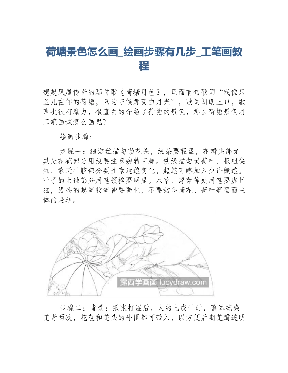 荷塘景色怎么画_绘画步骤有几步_工笔画教程_第1页
