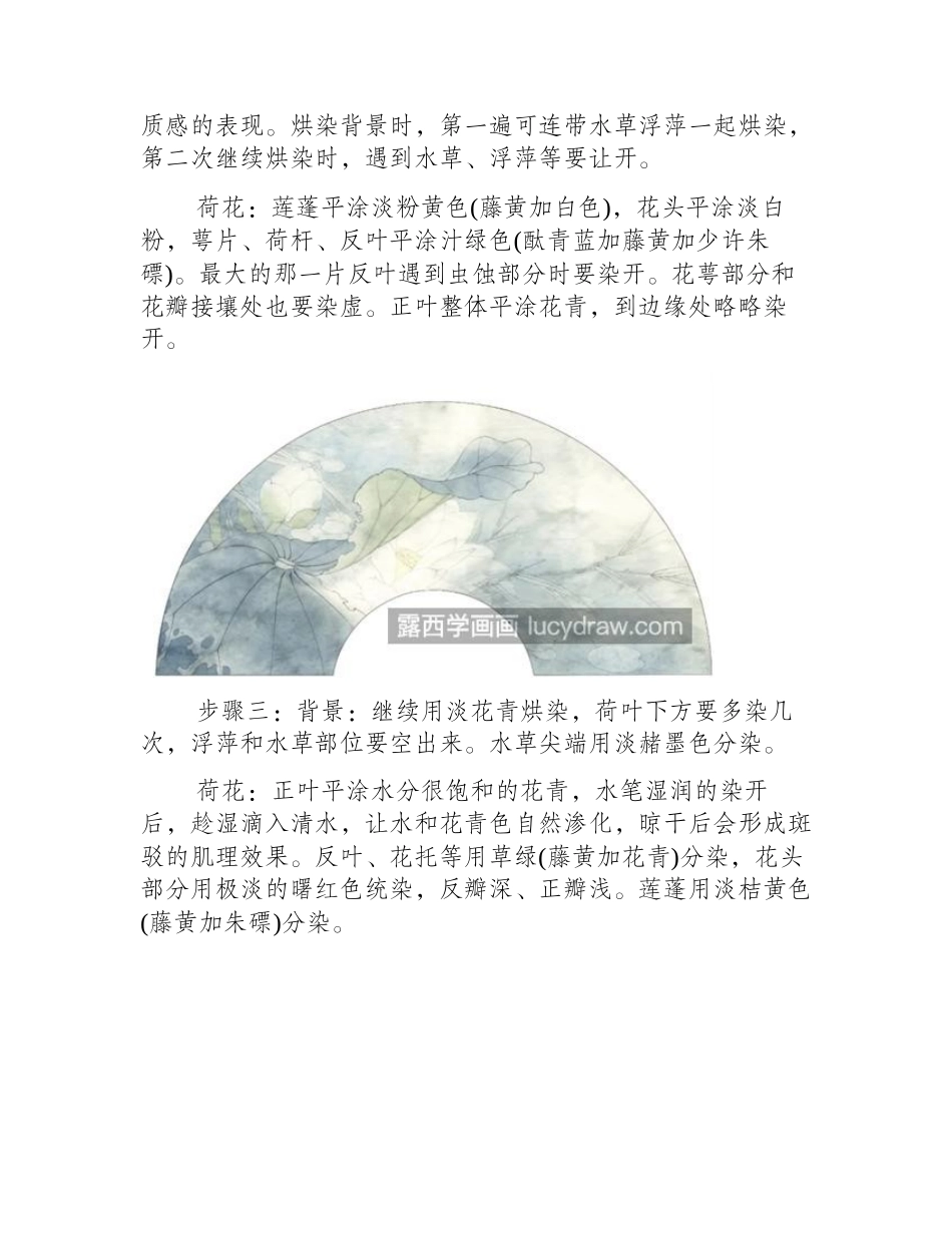荷塘景色怎么画_绘画步骤有几步_工笔画教程_第2页
