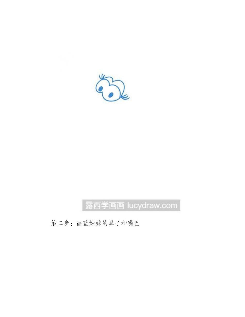 简笔画教程：教你画蓝妹妹简笔画教程_第2页