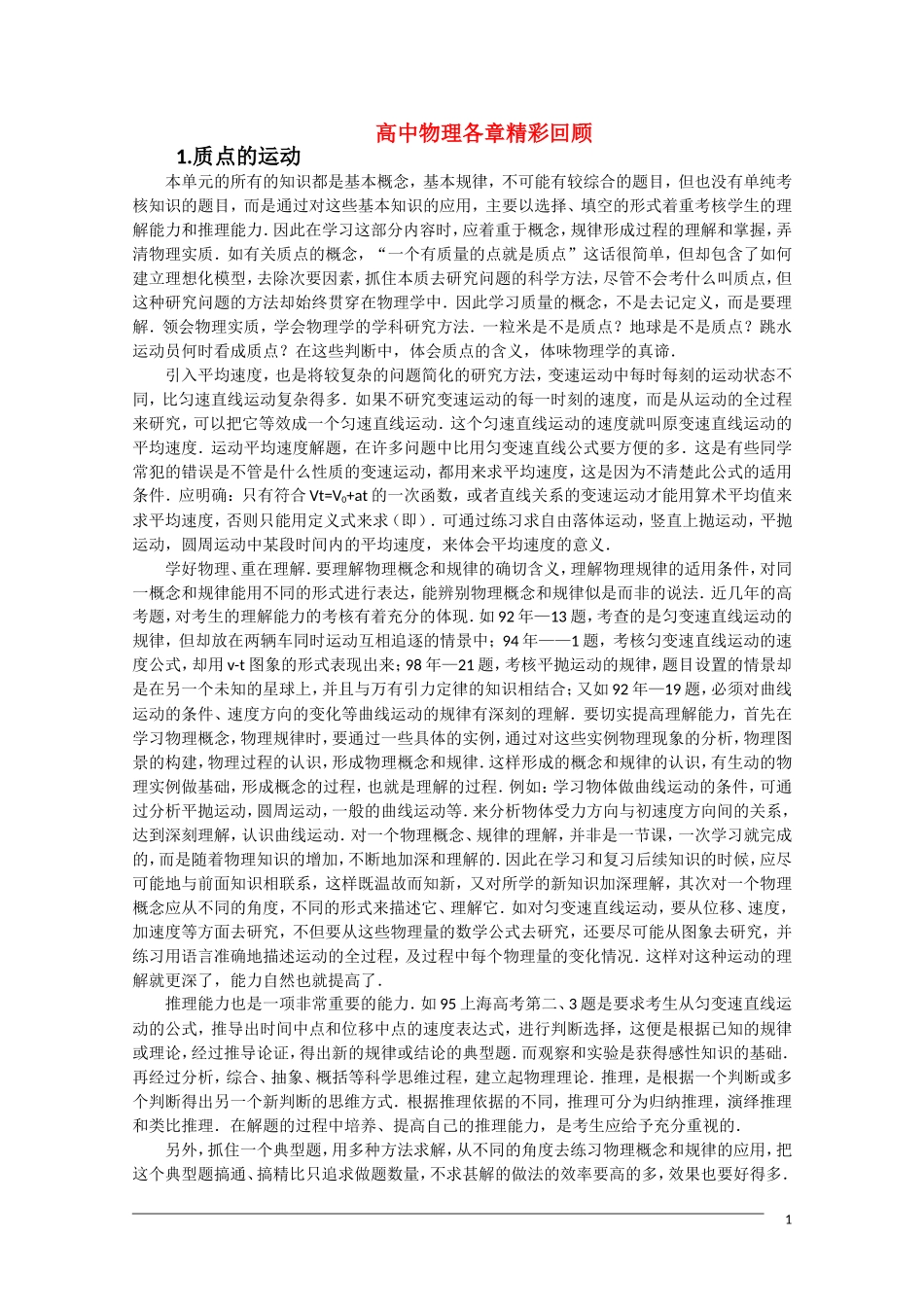 高三物理各章精彩知识回顾 新人教版_第1页