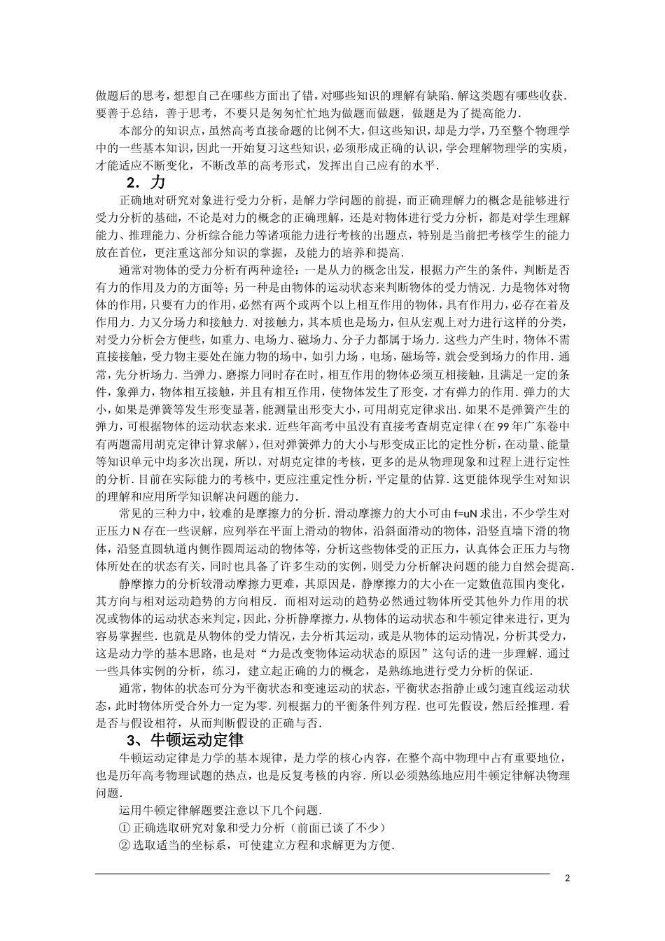 高三物理各章精彩知识回顾 新人教版_第2页