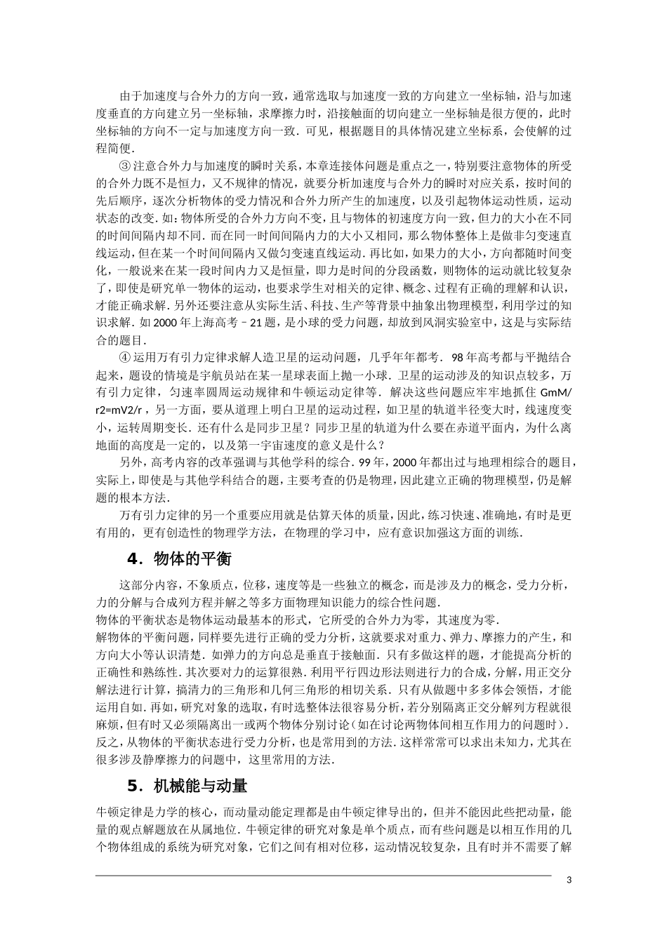 高三物理各章精彩知识回顾 新人教版_第3页