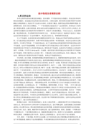 高三物理各章精彩知识回顾 新人教版