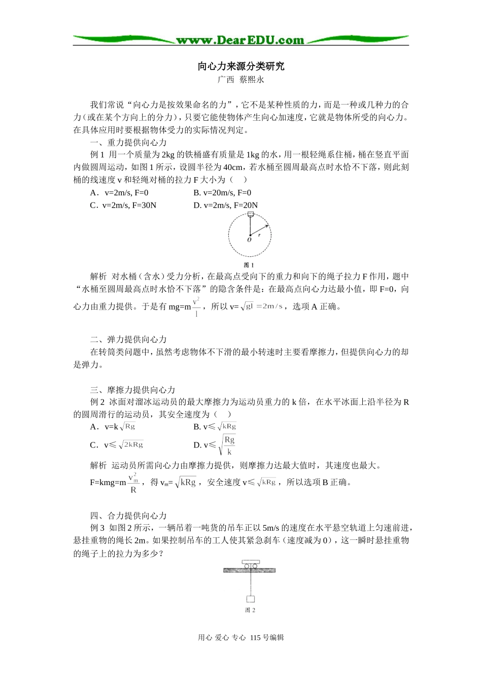 高三物理向心力来源分类研究专题辅导_第1页