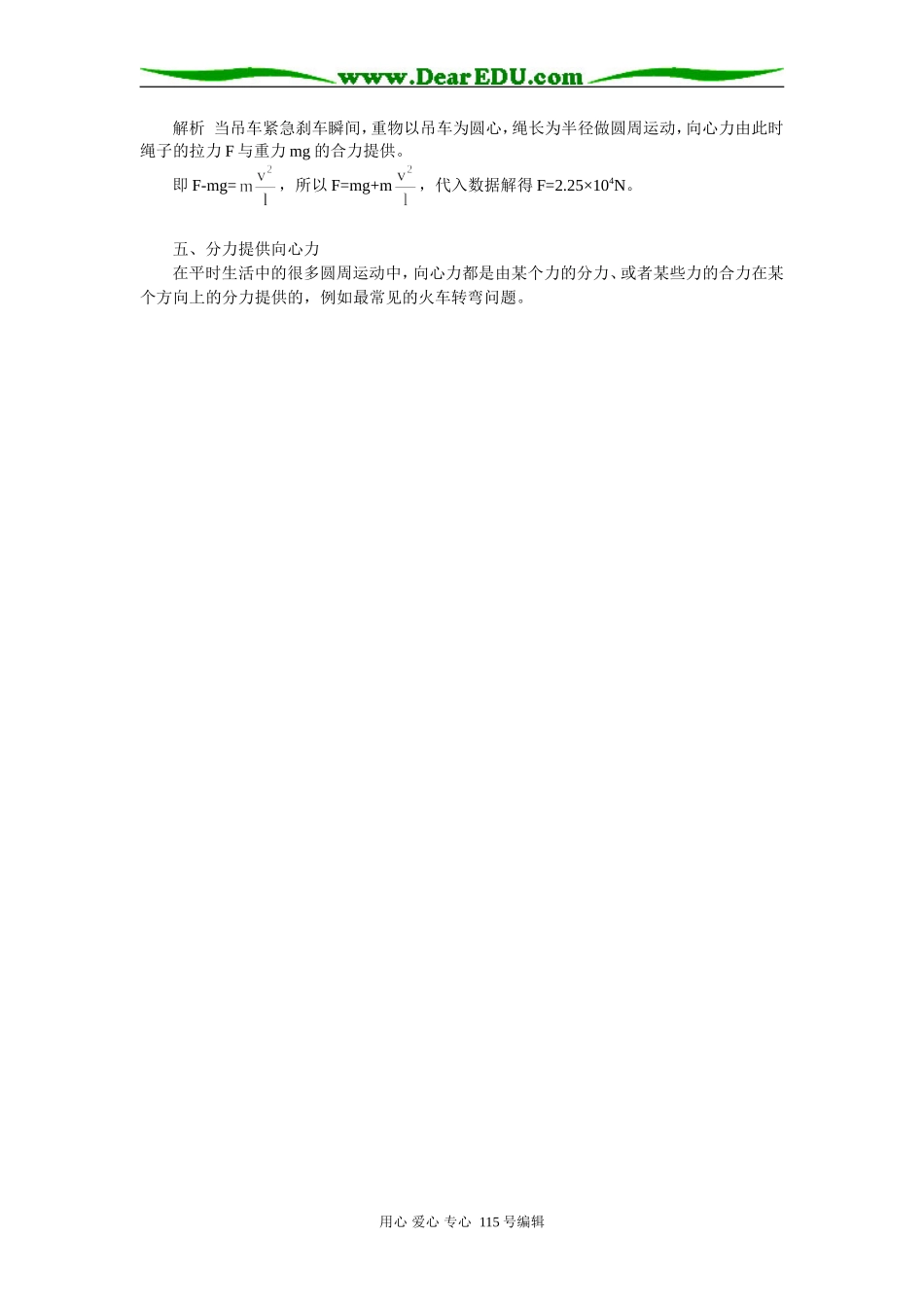 高三物理向心力来源分类研究专题辅导_第2页