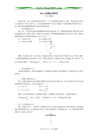 高三物理向心力来源分类研究专题辅导