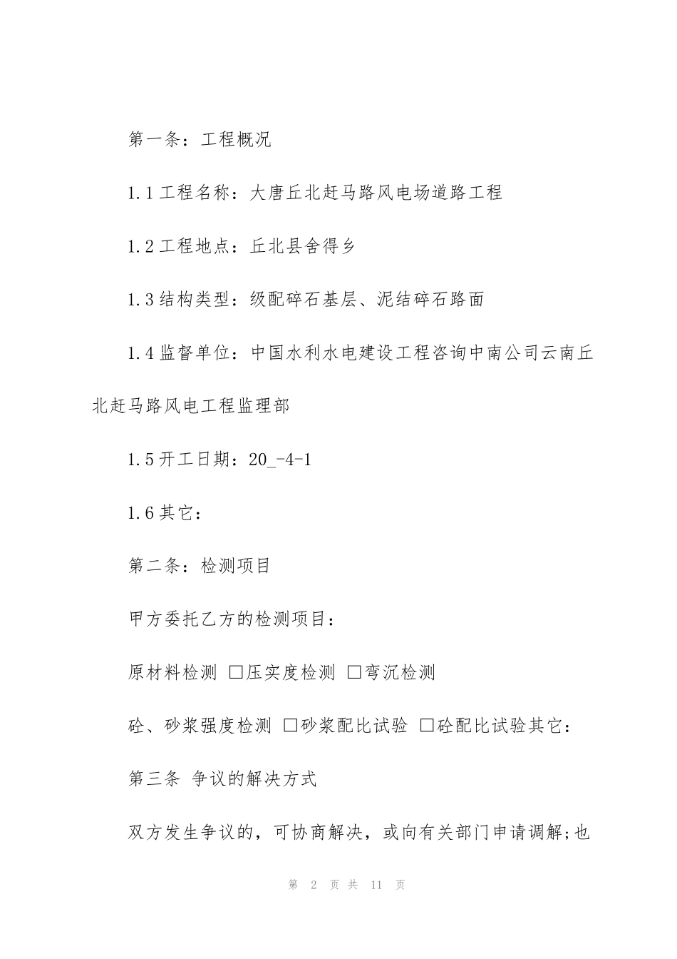 简易检测委托合同范本_第2页