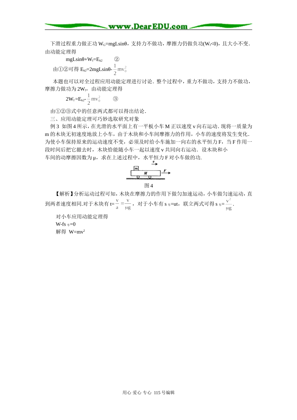 高三物理动能定理的简单应用学法指导_第2页