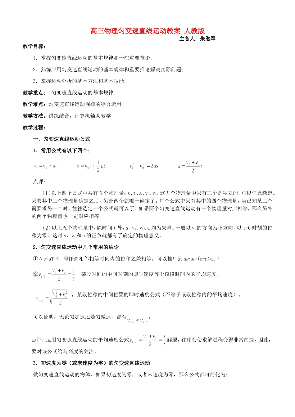 高三物理匀变速直线运动教案 人教版_第1页