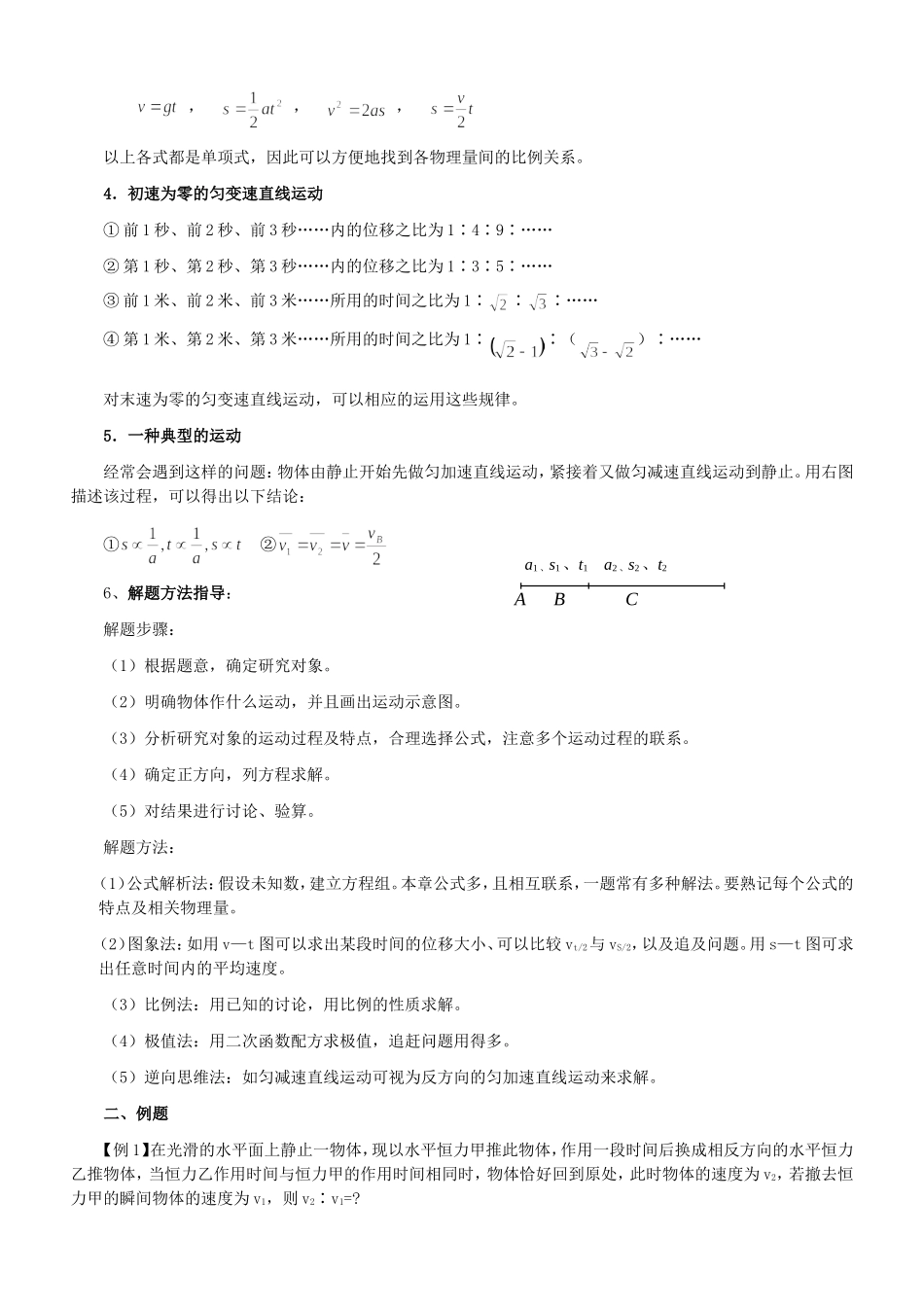 高三物理匀变速直线运动教案 人教版_第2页