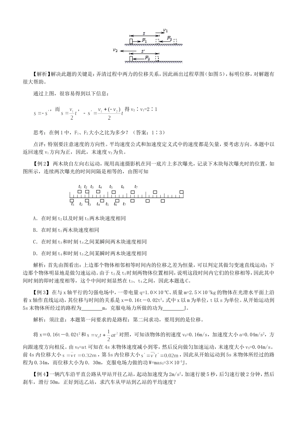 高三物理匀变速直线运动教案 人教版_第3页