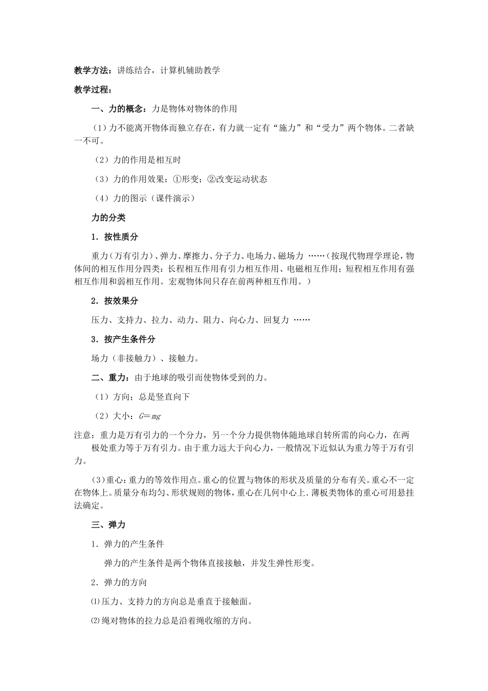 高三物理复习第一轮教案 第一章 力 物体的平衡 人教版_第2页