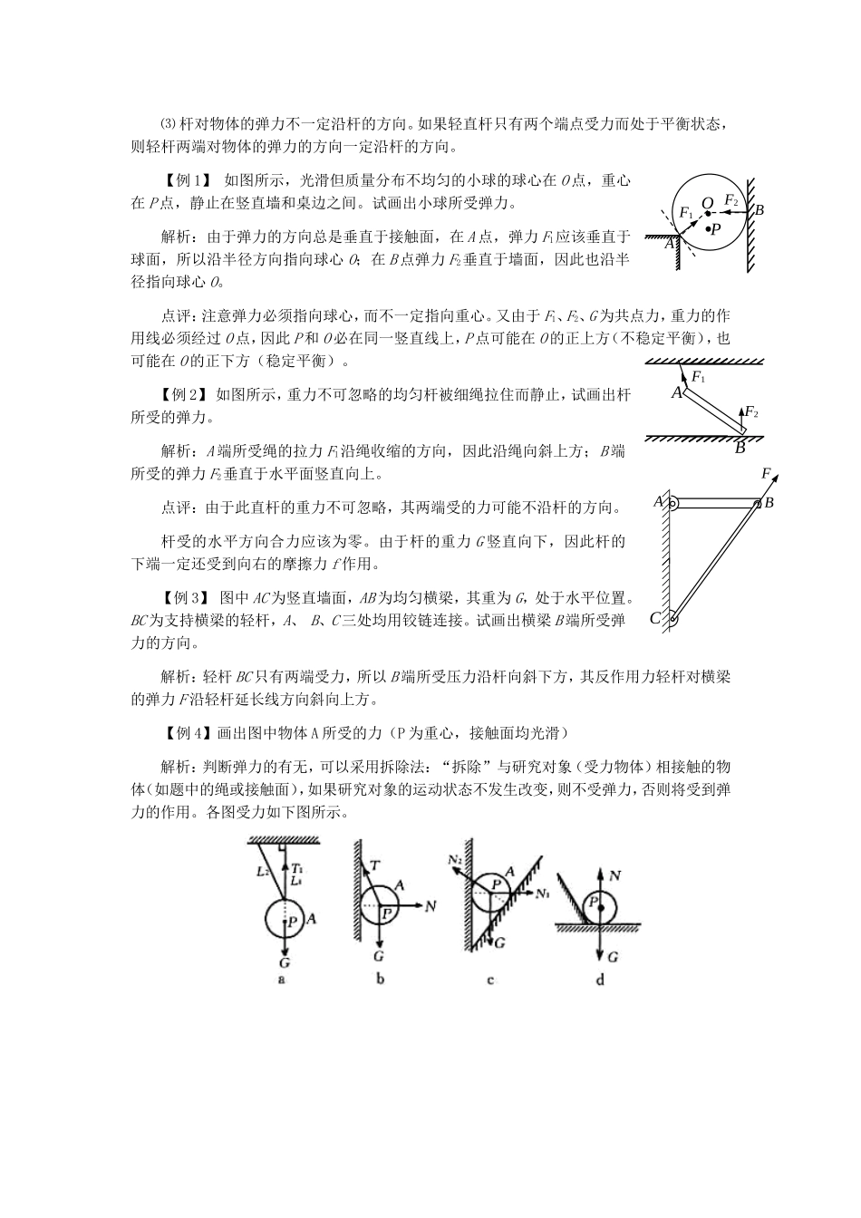 高三物理复习第一轮教案 第一章 力 物体的平衡 人教版_第3页
