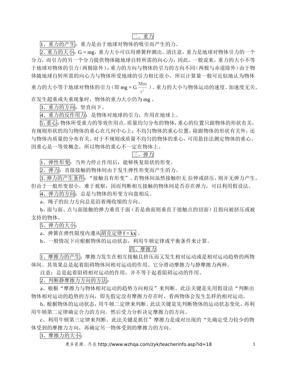 高三物理力的概念和三种力复习教案_第3页