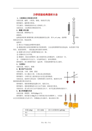 高三物理力学实验经典透析大全教案