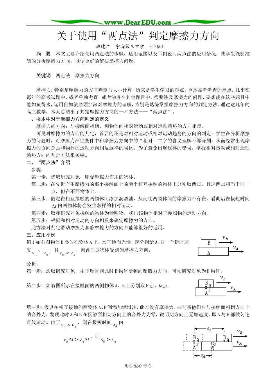 高三物理关于使用“两点法”判断摩擦力方向_第1页