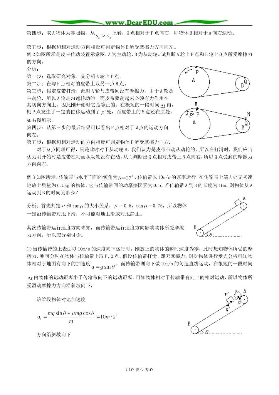 高三物理关于使用“两点法”判断摩擦力方向_第2页