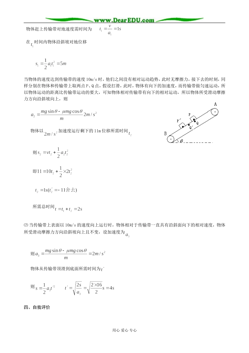 高三物理关于使用“两点法”判断摩擦力方向_第3页
