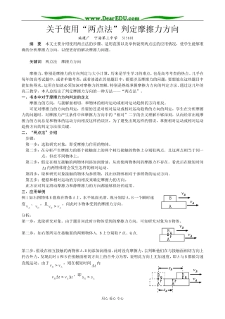 高三物理关于使用“两点法”判断摩擦力方向