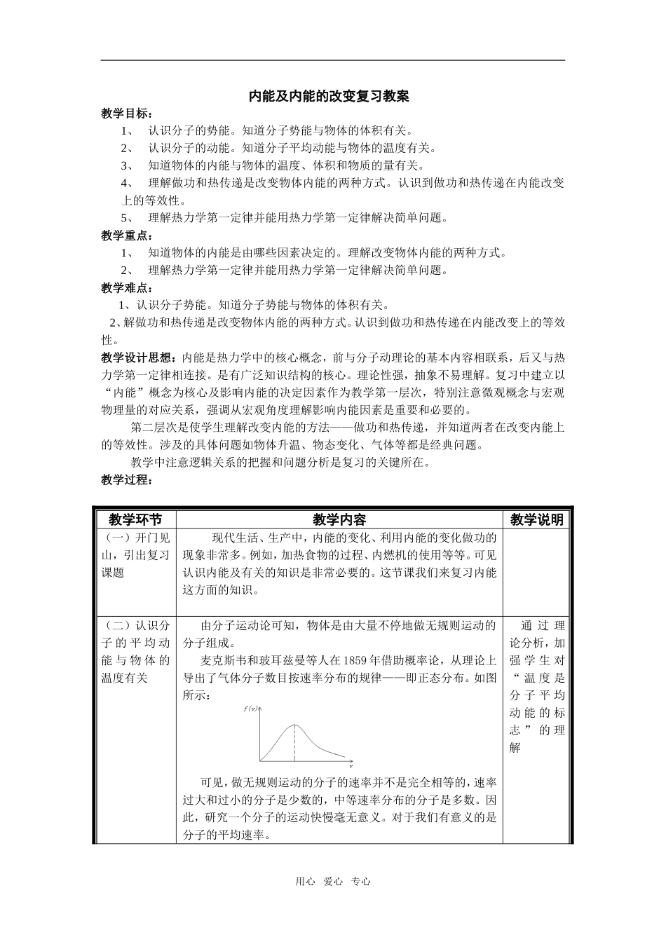 高三物理内能及内能的改变教案_第1页