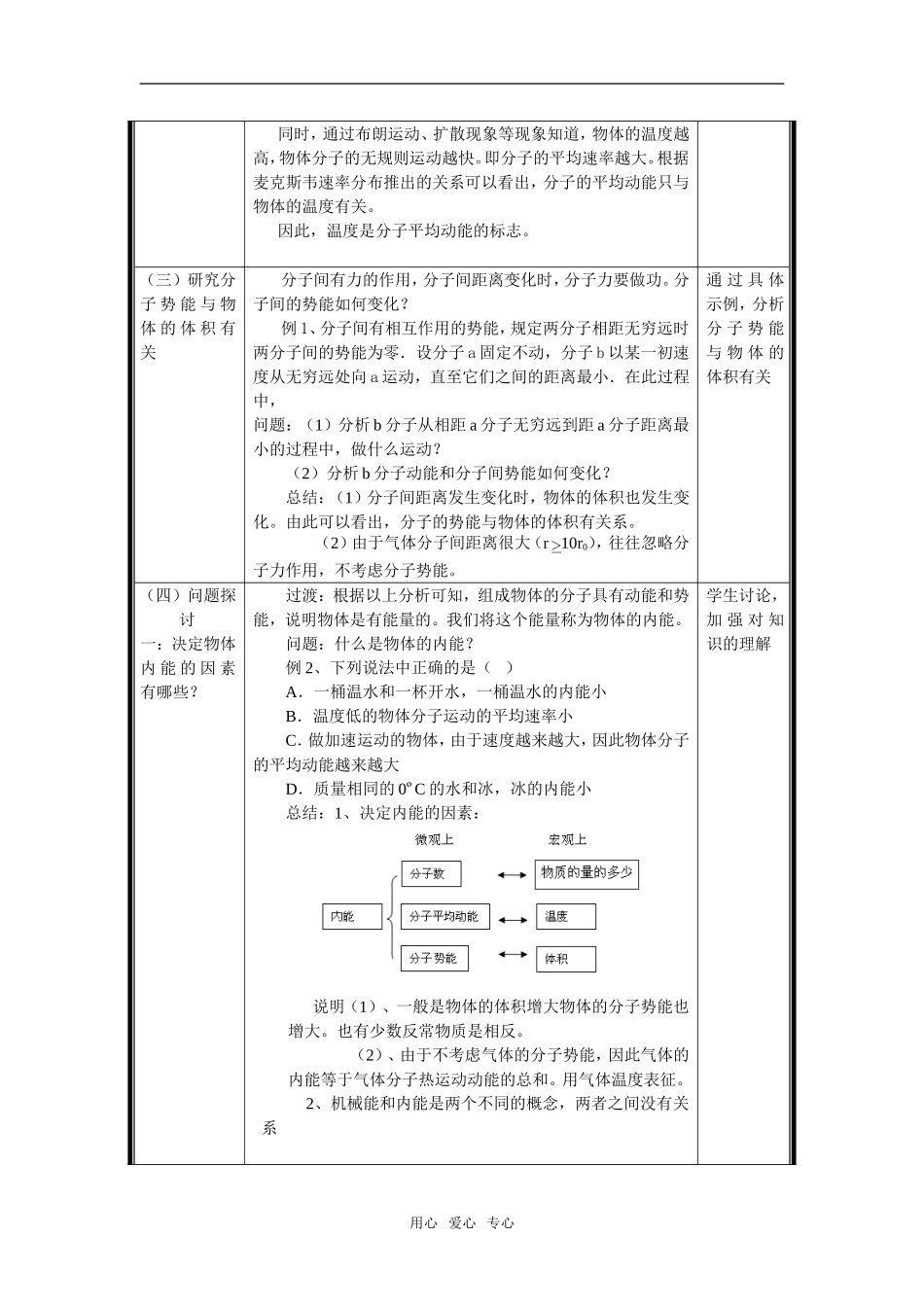 高三物理内能及内能的改变教案_第2页