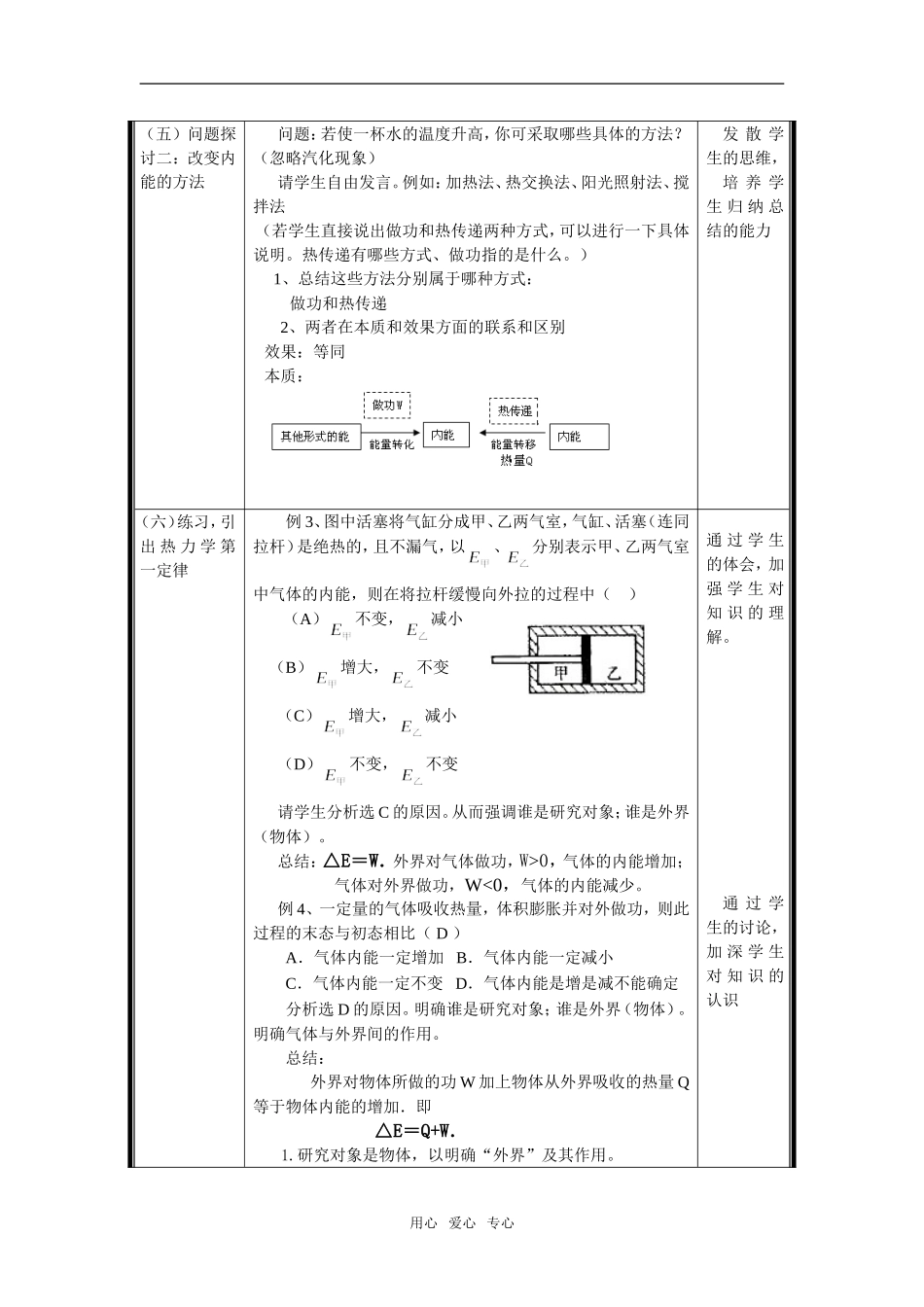 高三物理内能及内能的改变教案_第3页