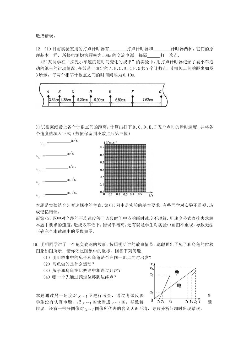 高三物理全套优质教案：第3章《相互作用》试卷讲评新人教版必修1_第2页