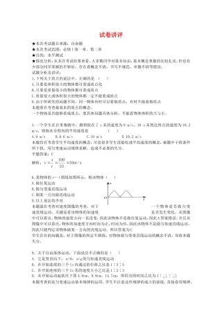 高三物理全套优质教案：第3章《相互作用》试卷讲评新人教版必修1