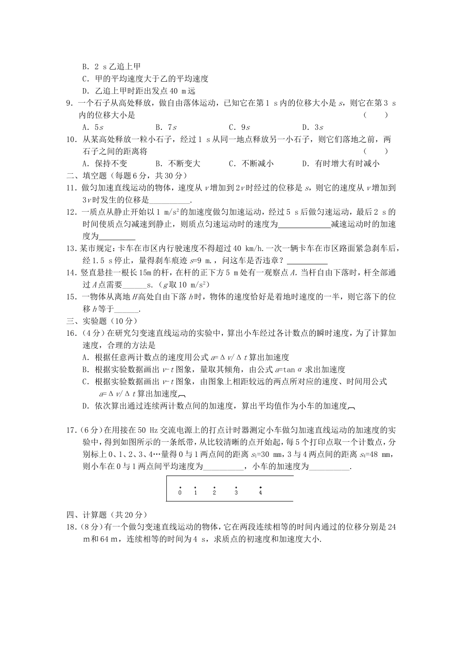 高三物理全套优质教案：第2章《匀变速直线运动的研究》测试卷新人教版必修1_第2页