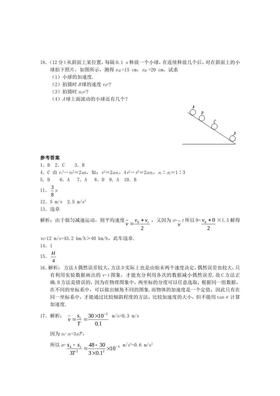 高三物理全套优质教案：第2章《匀变速直线运动的研究》测试卷新人教版必修1_第3页