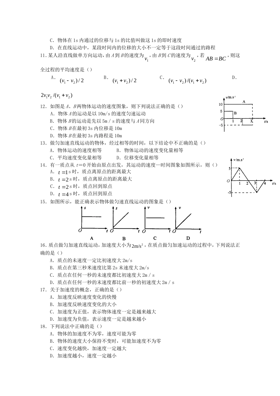 高三物理全套优质教案：第1章《运动的描述》练习卷新人教版必修1_第2页
