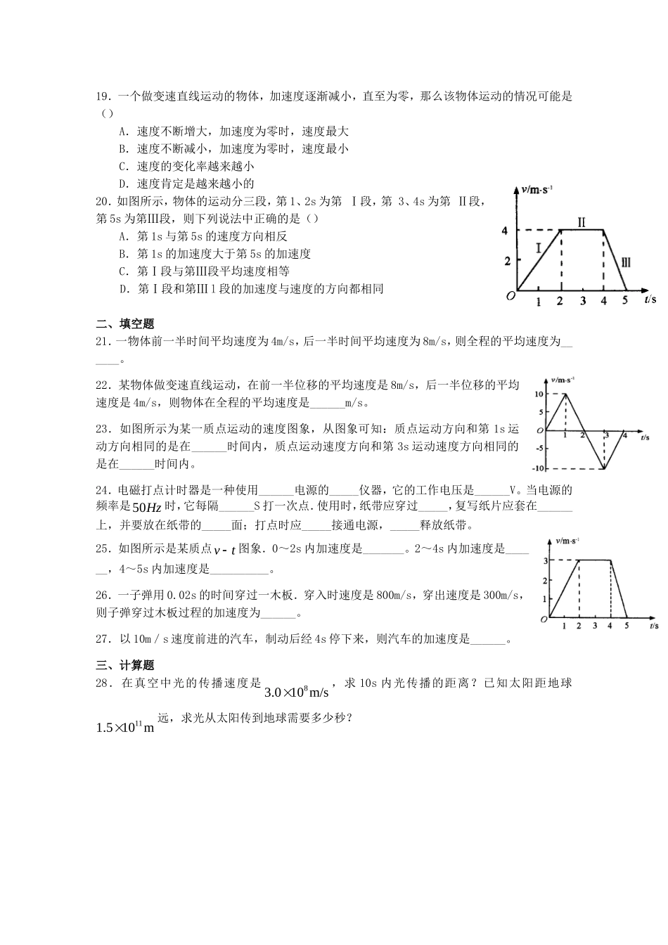 高三物理全套优质教案：第1章《运动的描述》练习卷新人教版必修1_第3页