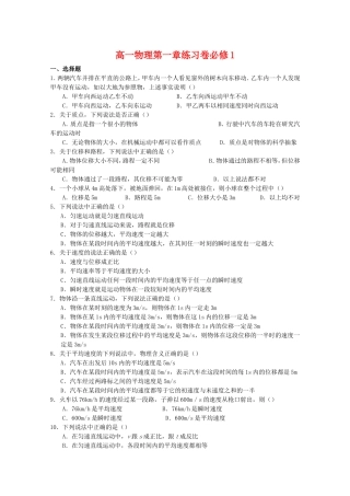 高三物理全套优质教案：第1章《运动的描述》练习卷新人教版必修1
