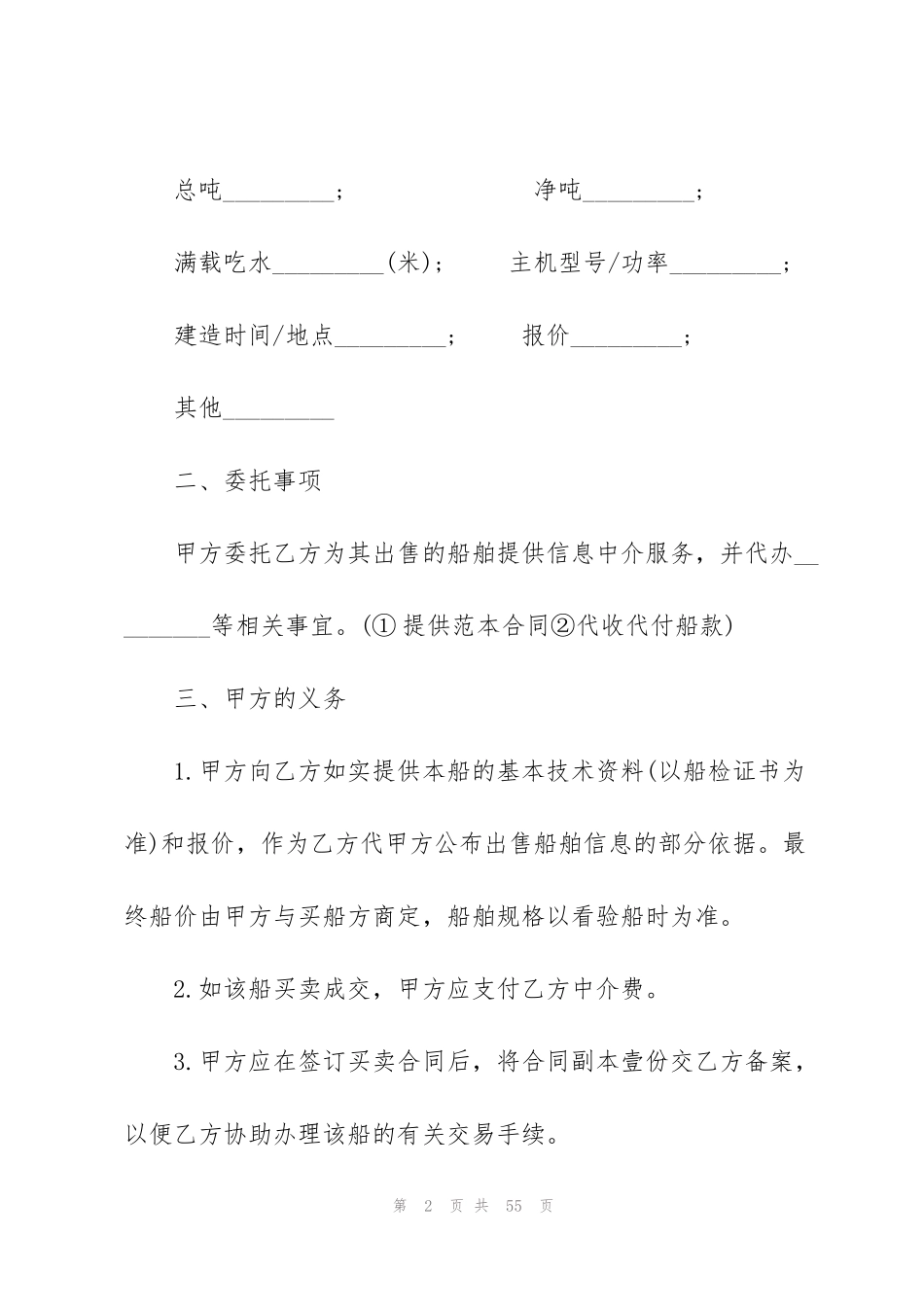 简单的船舶买卖合同5篇_第2页