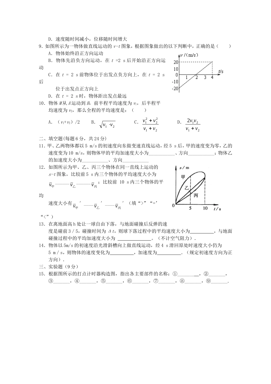 高三物理全套优质教案：第1章《运动的描述》测试卷新人教版必修1_第2页