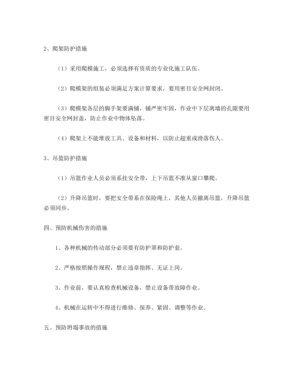 建筑施工“五大害”及预防措施_第2页