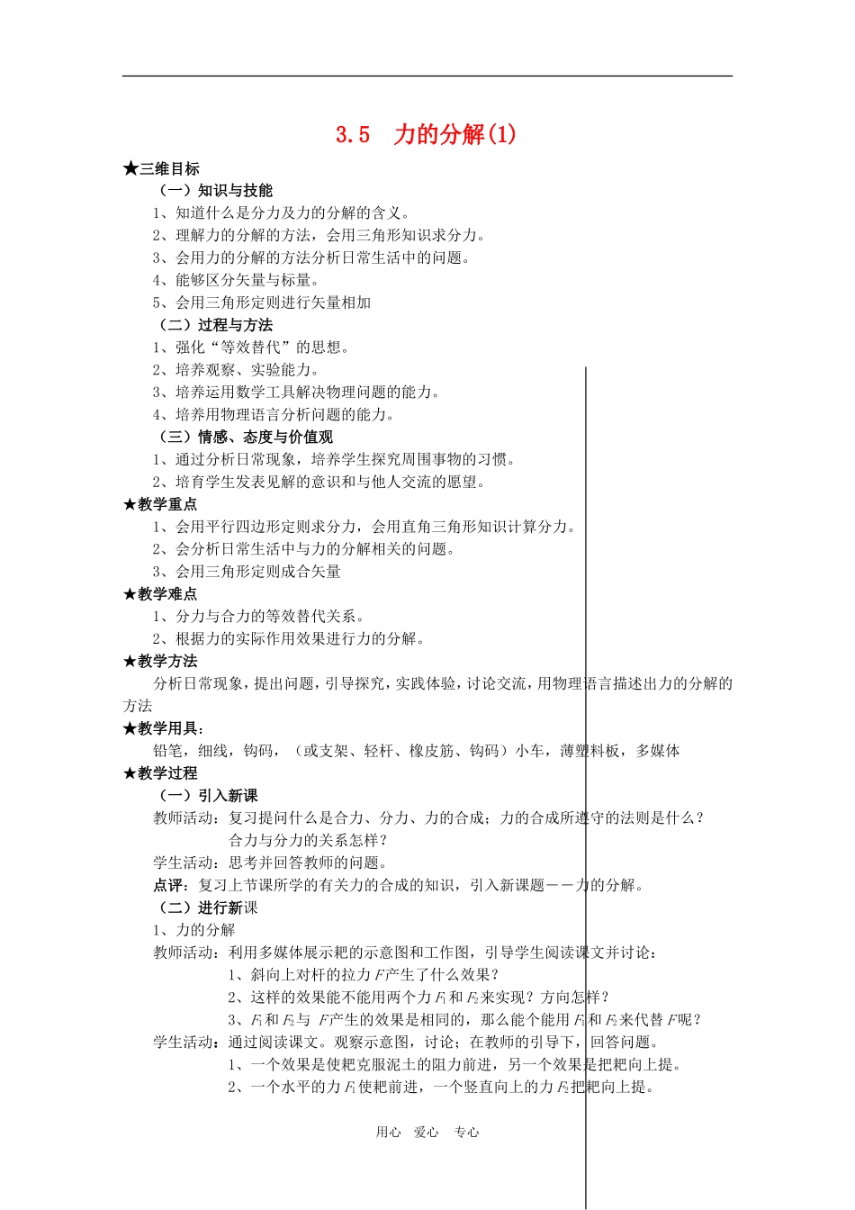 高三物理全套优质教案：3.5《力的分解》（1）新人教版必修1_第1页